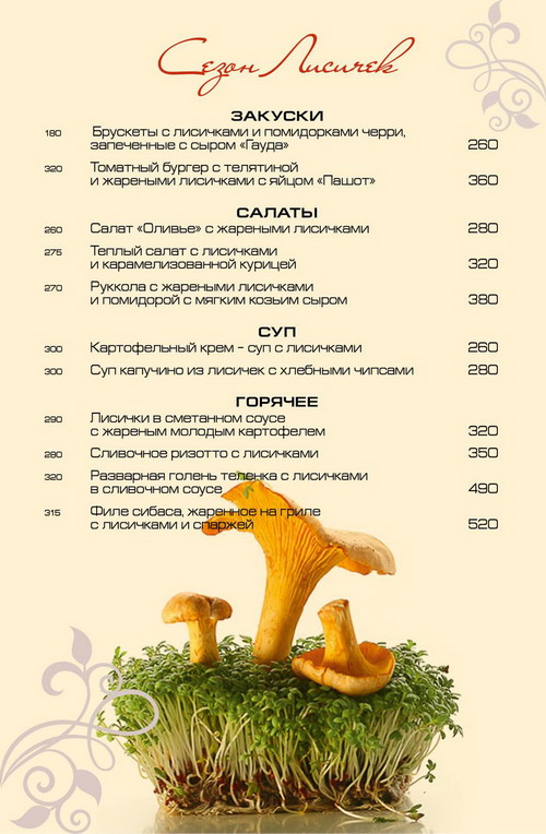 Сезон лисичек в кафе «Карамель»